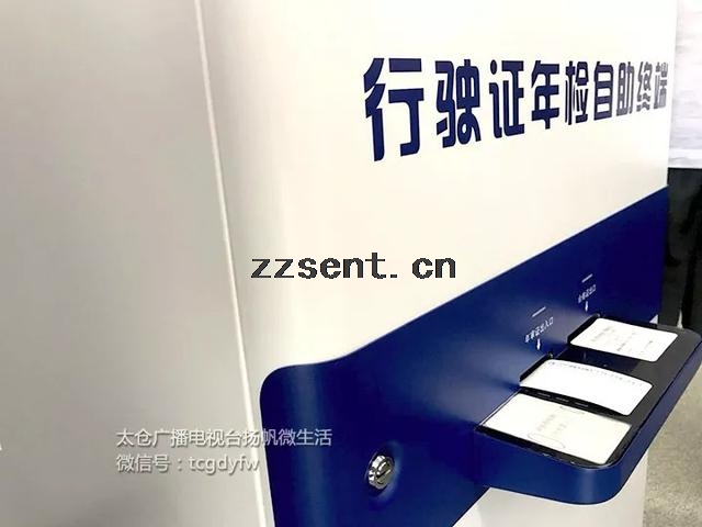 這個(gè)靈！交通違章處理也有自助終端機(jī)了！